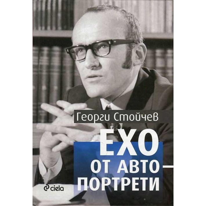 Ехо от автопортрети