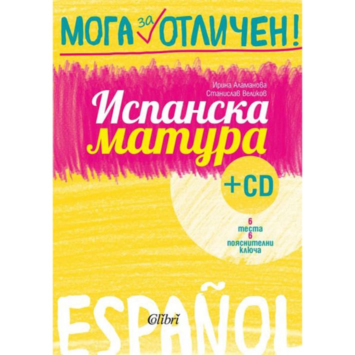 Испанска матура, с включено CD