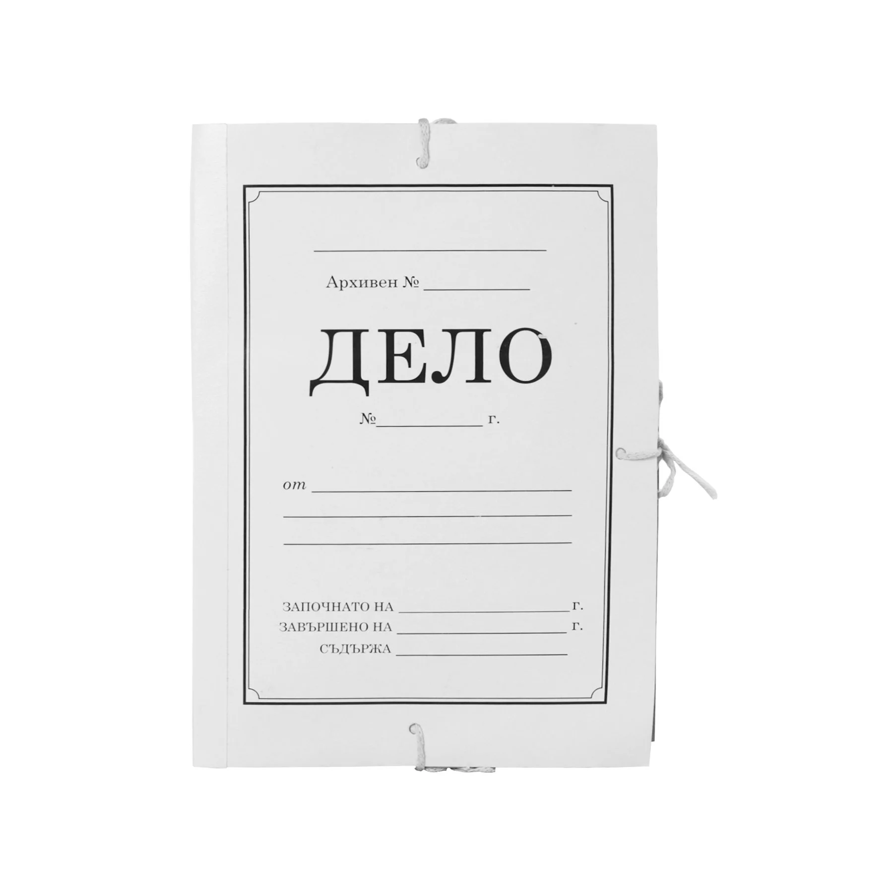 Папка „Дело“, с мек гръб от книговинил, широчина 8 cm, бяла, 5 броя