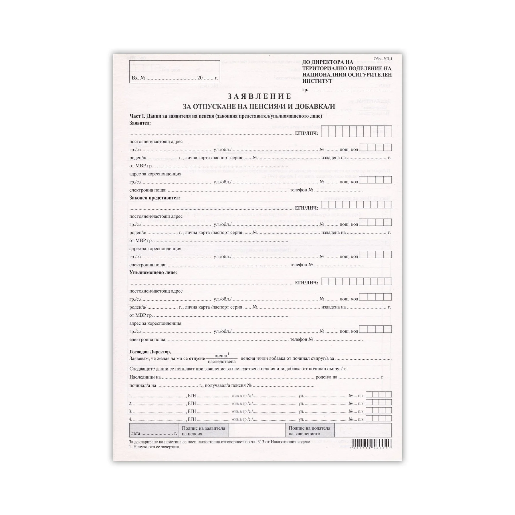 Формуляр УП-1, 50 броя