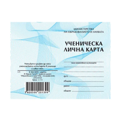 Ученическа лична карта, 2026 година