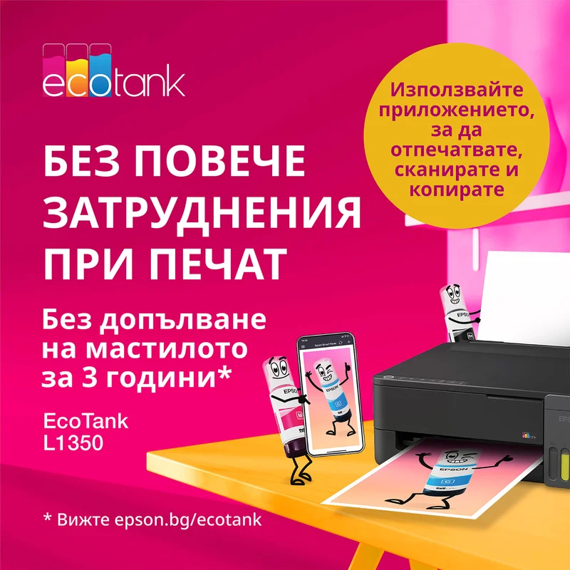 Мастиленоструен принтер Epson Ecotank L1350, Wi-Fi, A4
