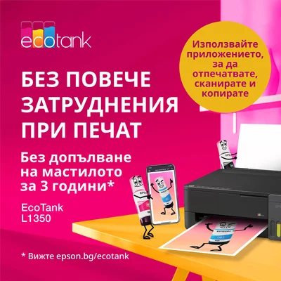 Мастиленоструен принтер Epson Ecotank L1350, Wi-Fi, A4