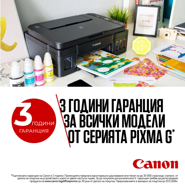Мастиленоструйно мултифункционално устройство Canon Pixma G3470, 3 в 1, А4, Wi-Fi, червено