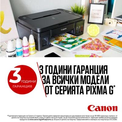 Мастиленоструйно мултифункционално устройство Canon Pixma G3470, 3 в 1, А4, Wi-Fi, червено