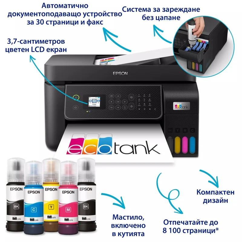 Мастиленоструйно мултифункционално устройство Epson EcoTank L5310, 4 в 1, A4, Wi-Fi
