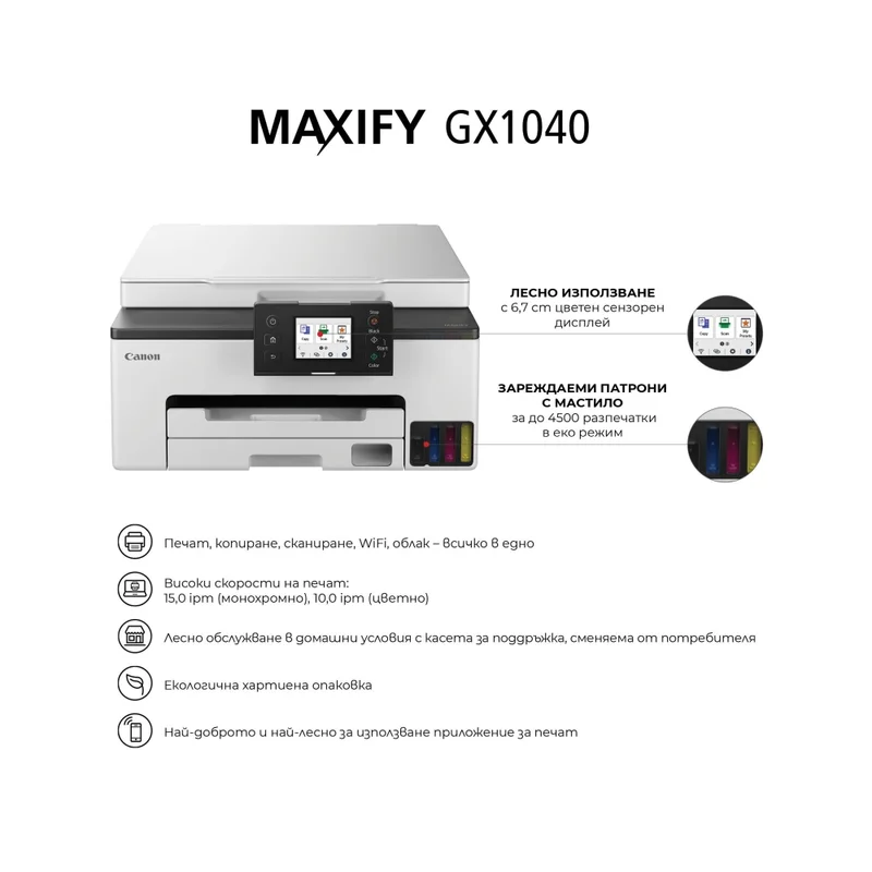 Мастиленоструйно мултифункционално устройство Canon Maxify GX1040, 3 в 1, A4, Wi-Fi