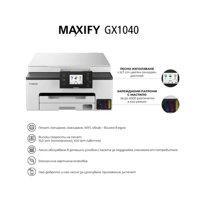 Мастиленоструйно мултифункционално устройство Canon Maxify GX1040, 3 в 1, A4, Wi-Fi
