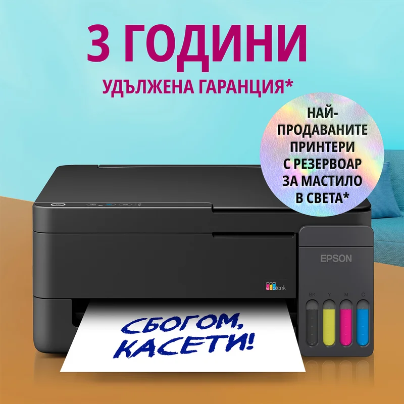 Мастиленоструйно мултифункционално устройство Epson EcoTank L3310, 3 в 1, A4