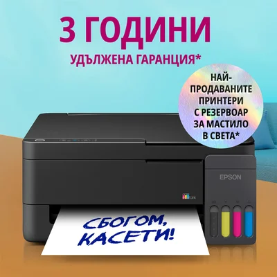 Мастиленоструйно мултифункционално устройство Epson EcoTank L3310, 3 в 1, A4
