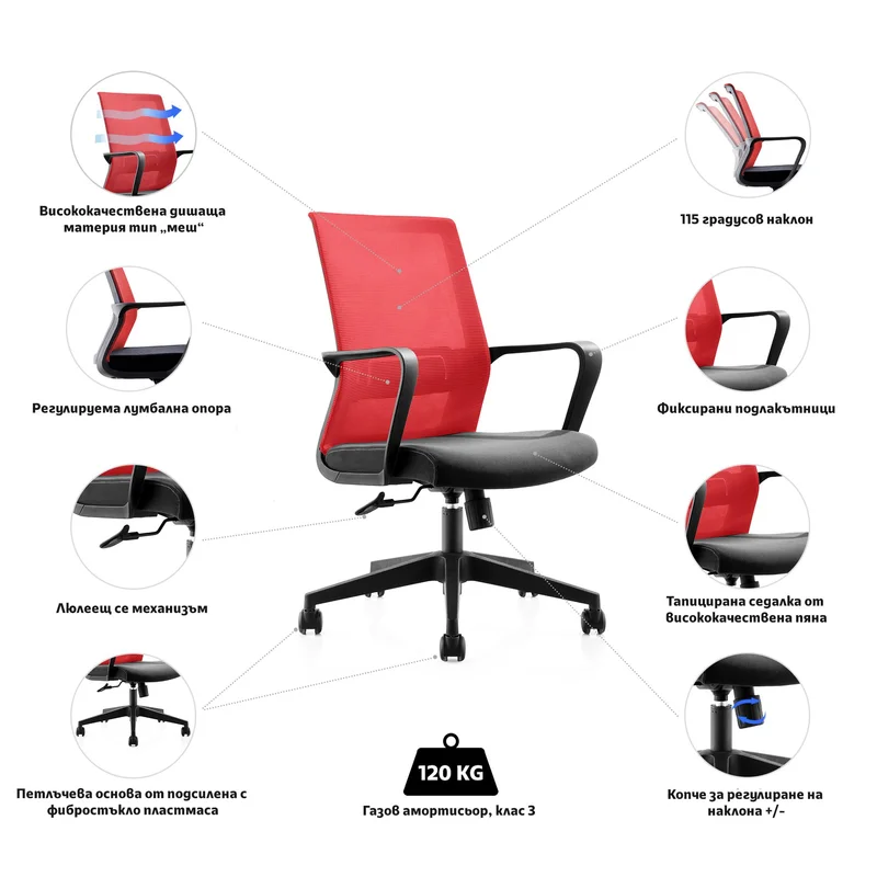 Офис стол RFG Smart W, дамаска и меш, Tilt механизъм, до 120 kg, черна седалка, червена облегалка