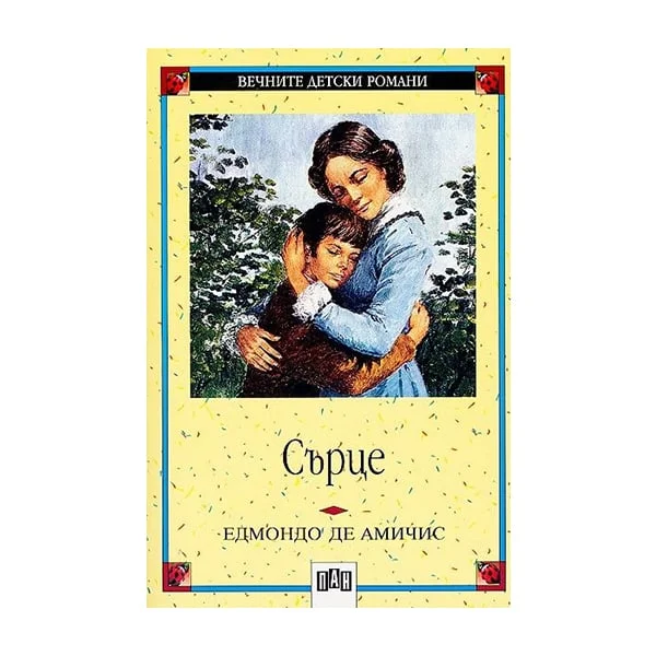 Сърце