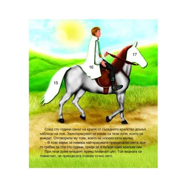 Чудни приказки със стикери - Спящата красавица