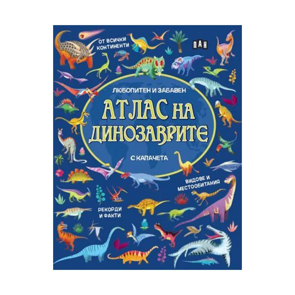 Атлас на динозаврите, с капачета