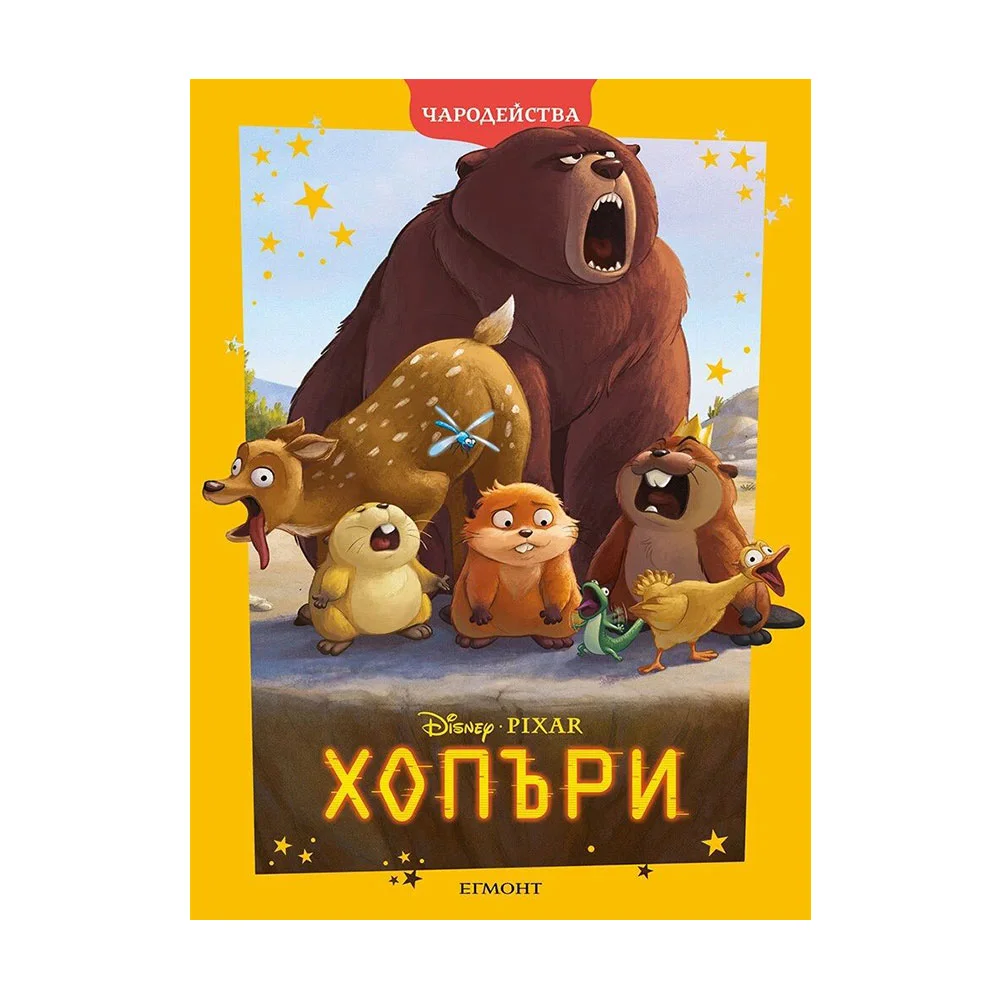 Хопъри, чародейства