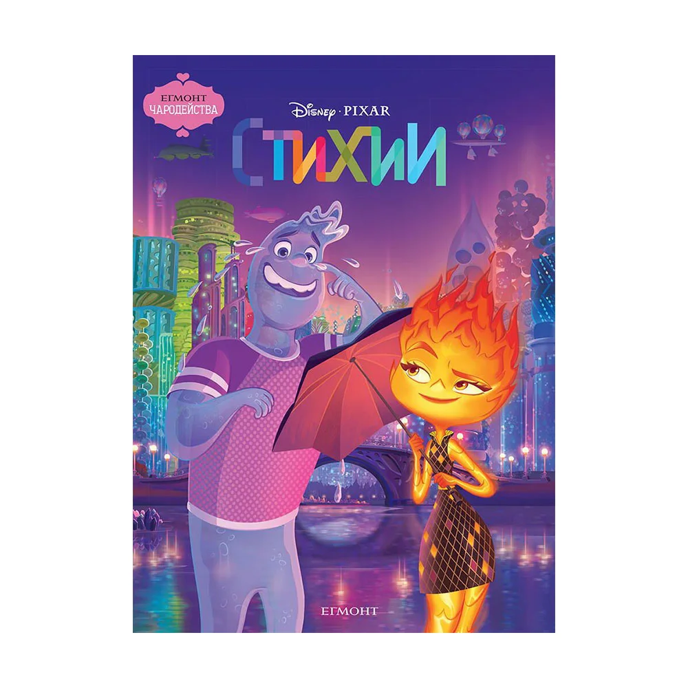 Стихии, чародейства