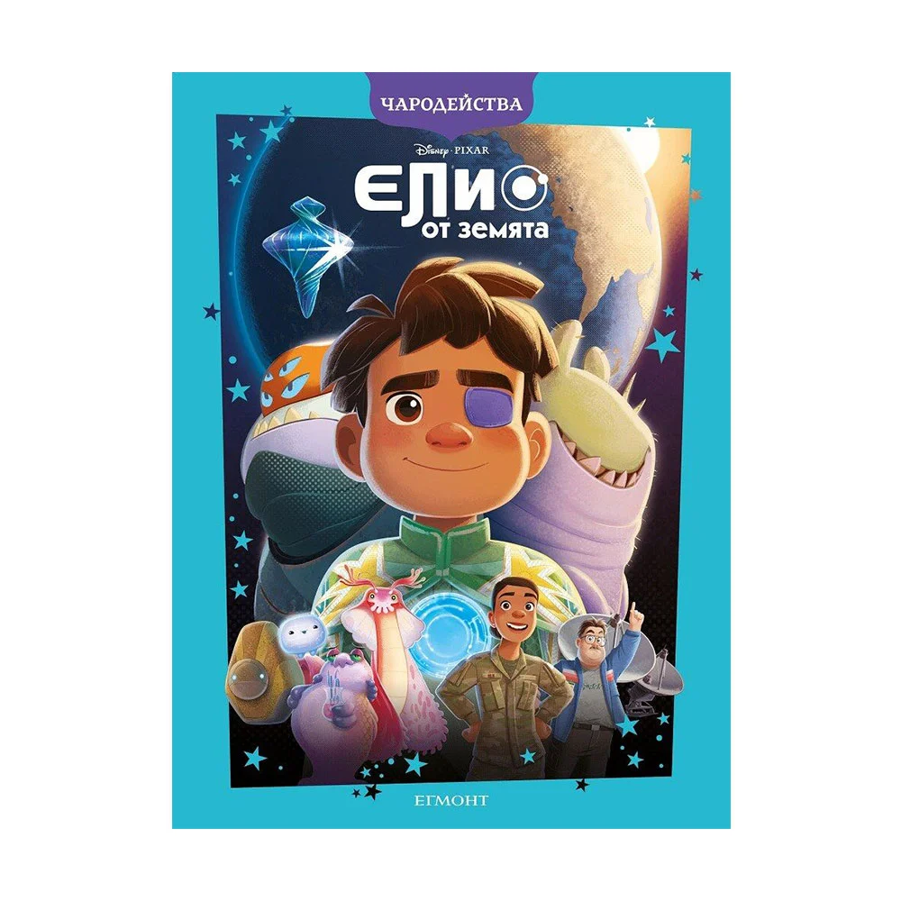 Елио от Земята, чародейства