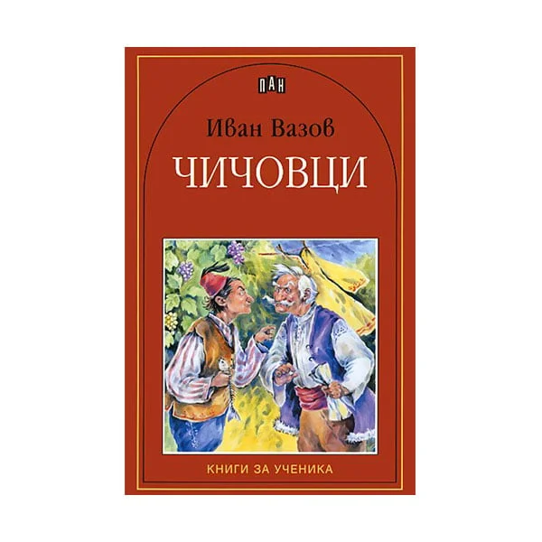 Чичовци