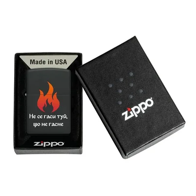 Zippo Запалка 218-115880 - Не се гаси туй, що не гасне