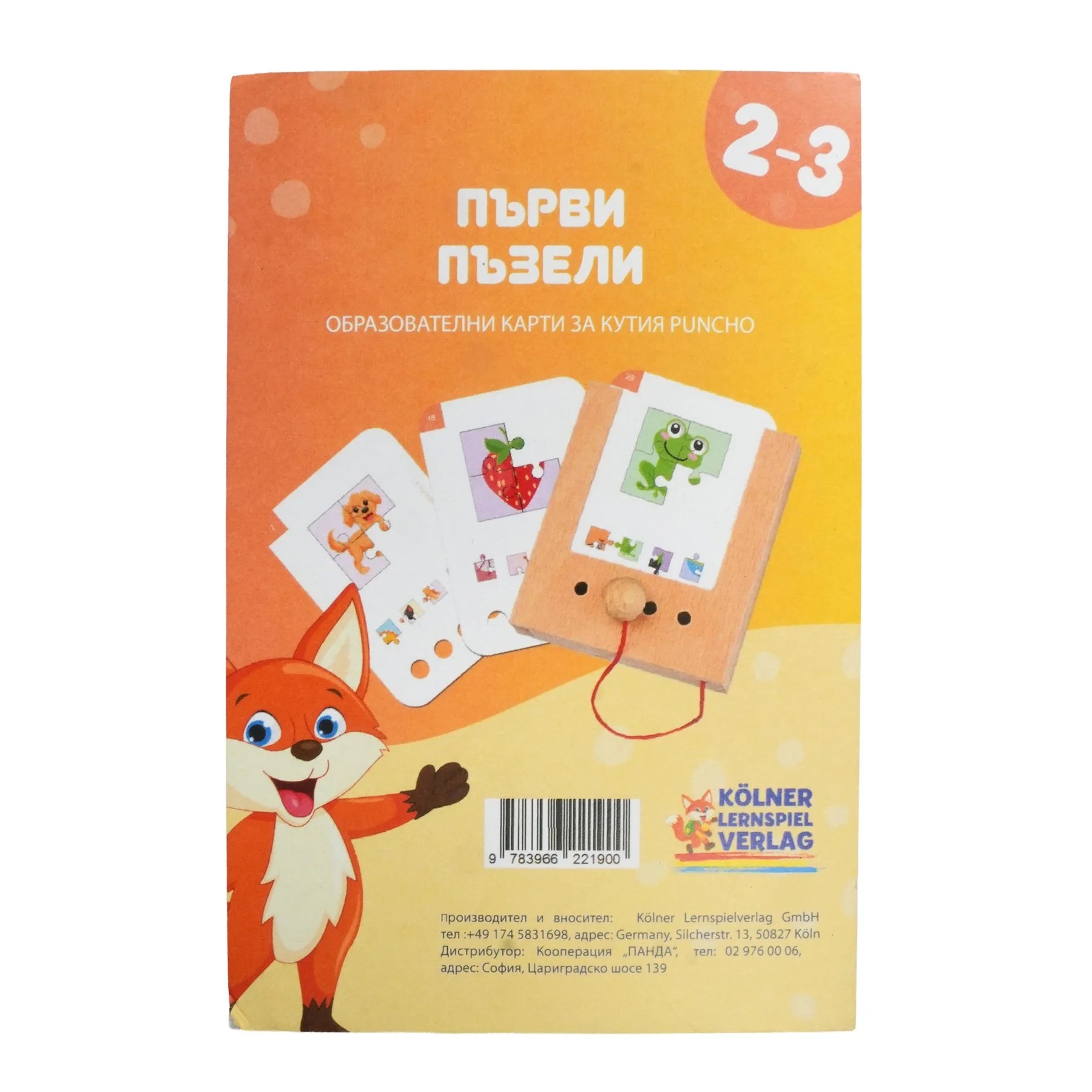 Образователни карти, за кутия Puncho - Първи пъзели, 2-3 години