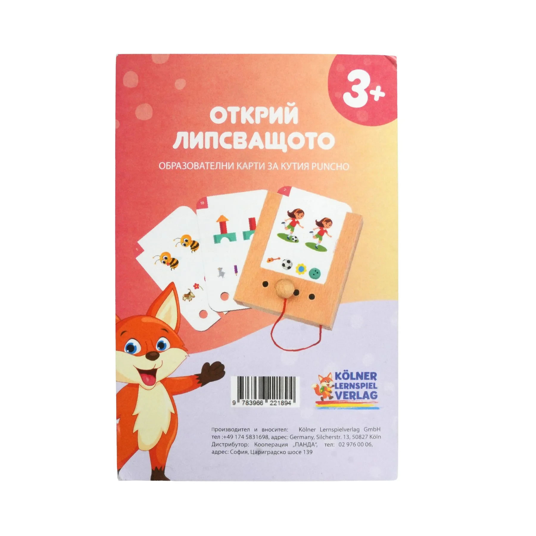 Образователни карти, за кутия Puncho - Открий липсващото, над 3 години