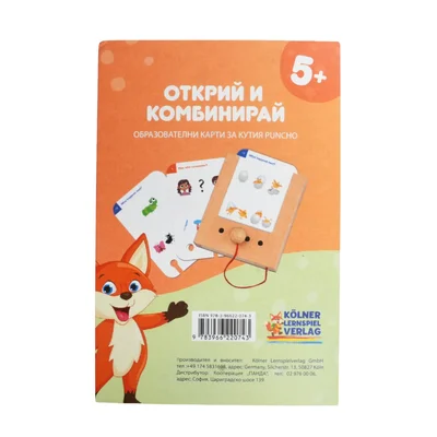 Образователни карти, за кутия Puncho - Открий и комбинирай, над 5 години