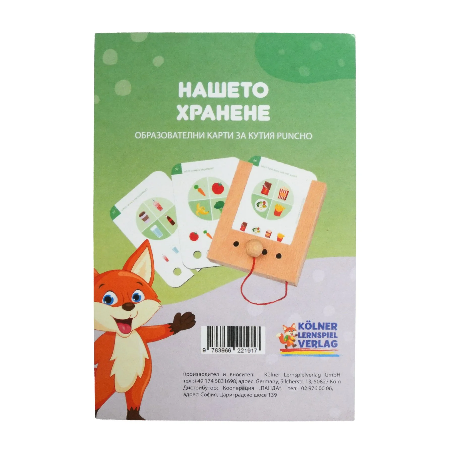 Образователни карти, за кутия Puncho - Нашето хранене, над 6 години
