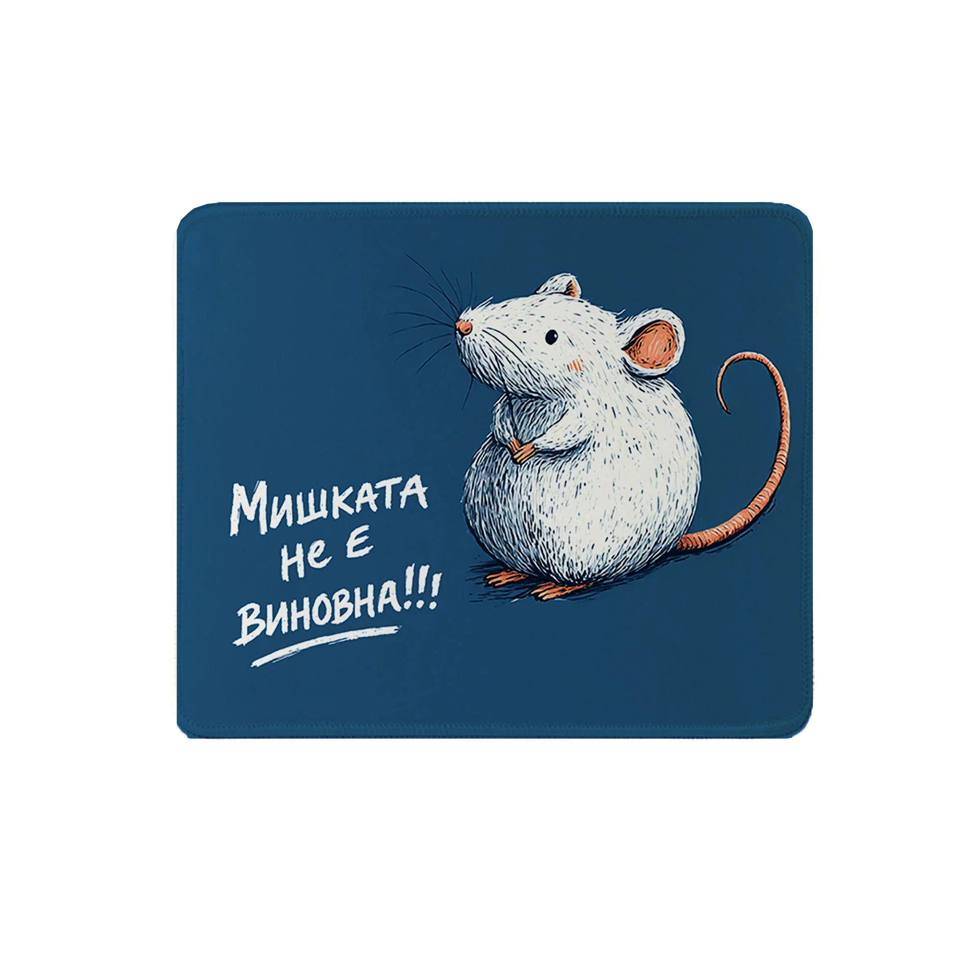 Gift&Go Пад за мишка Fun - Мишката не е виновна, 19.7 х 23.5 cm