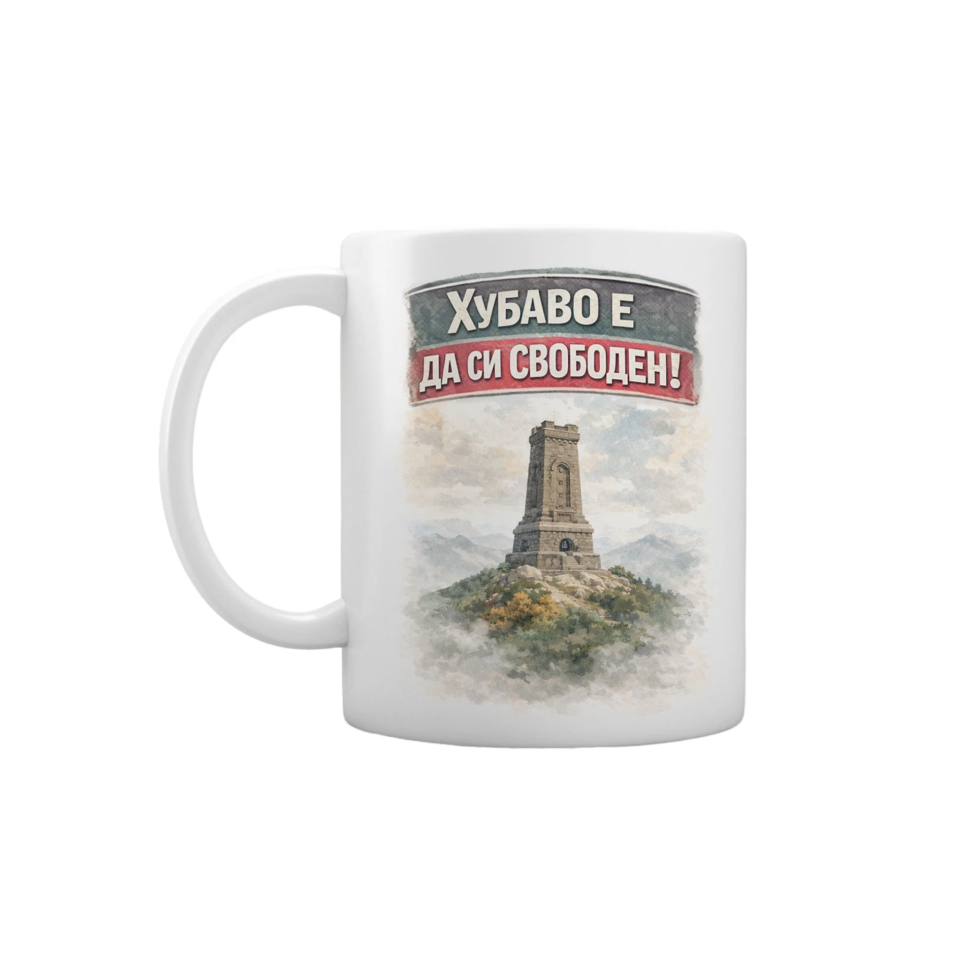 Gift&Go Чаша Holiday - Хубаво е да си свободен, керамична, клас АА, бяла, 330 ml, в кутия