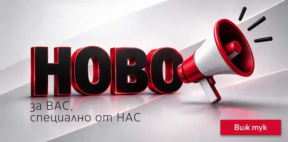 Нови Продукти