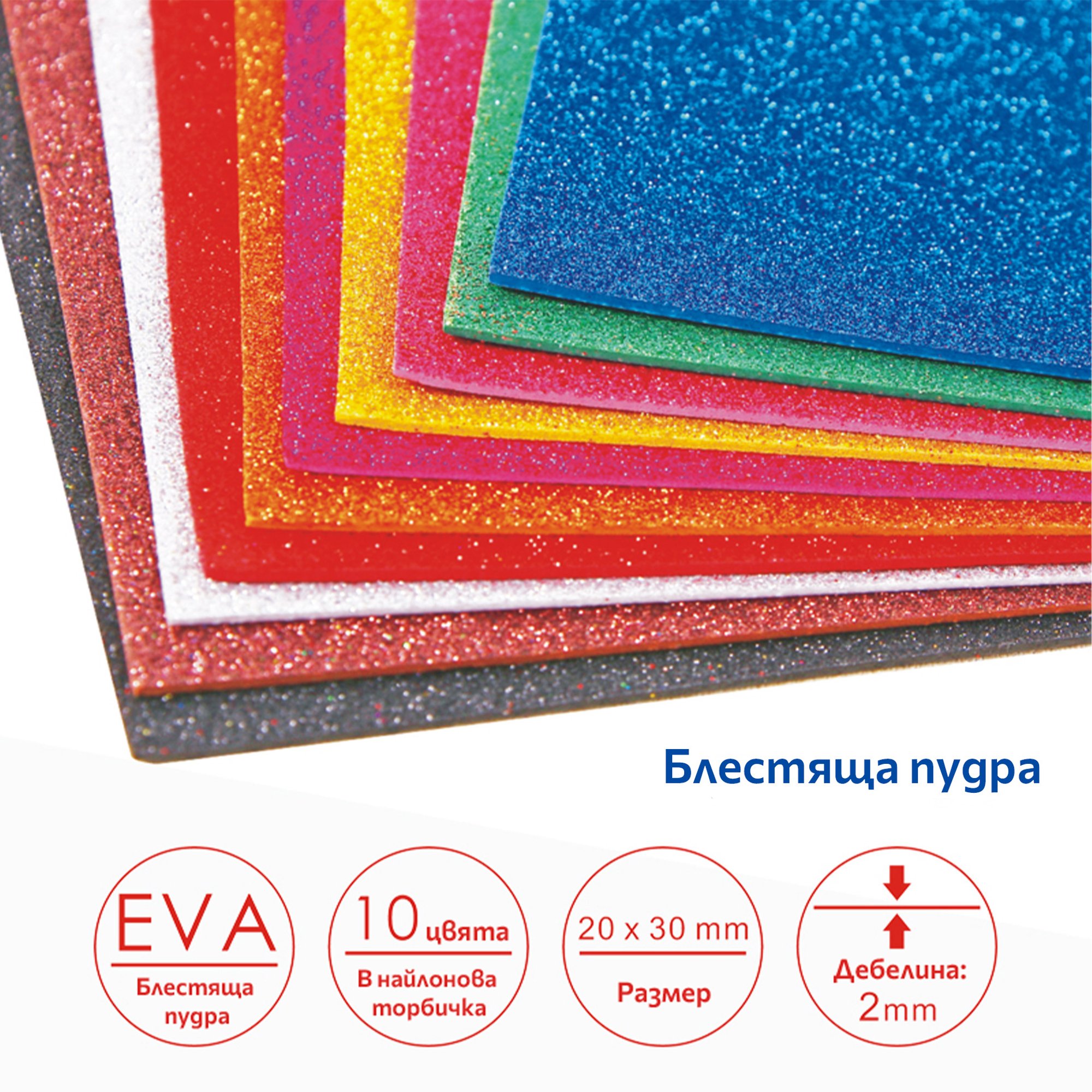 Foska Комплект листове от Eva пяна, брокат, А4, 10 броя