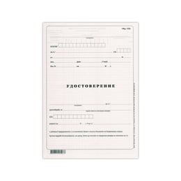 Удостоверение за осигурителен доход УП-2, 50 броя