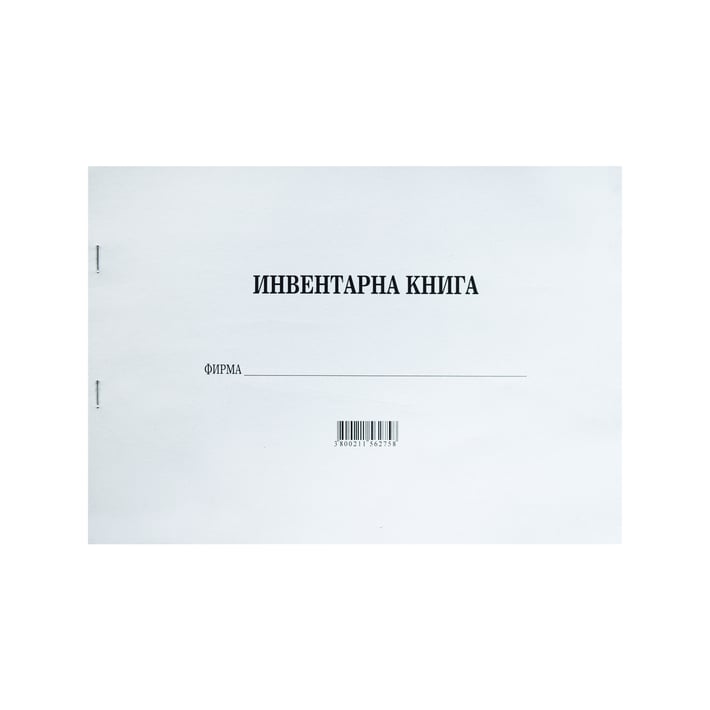 Инвентарна книга, 20 листа