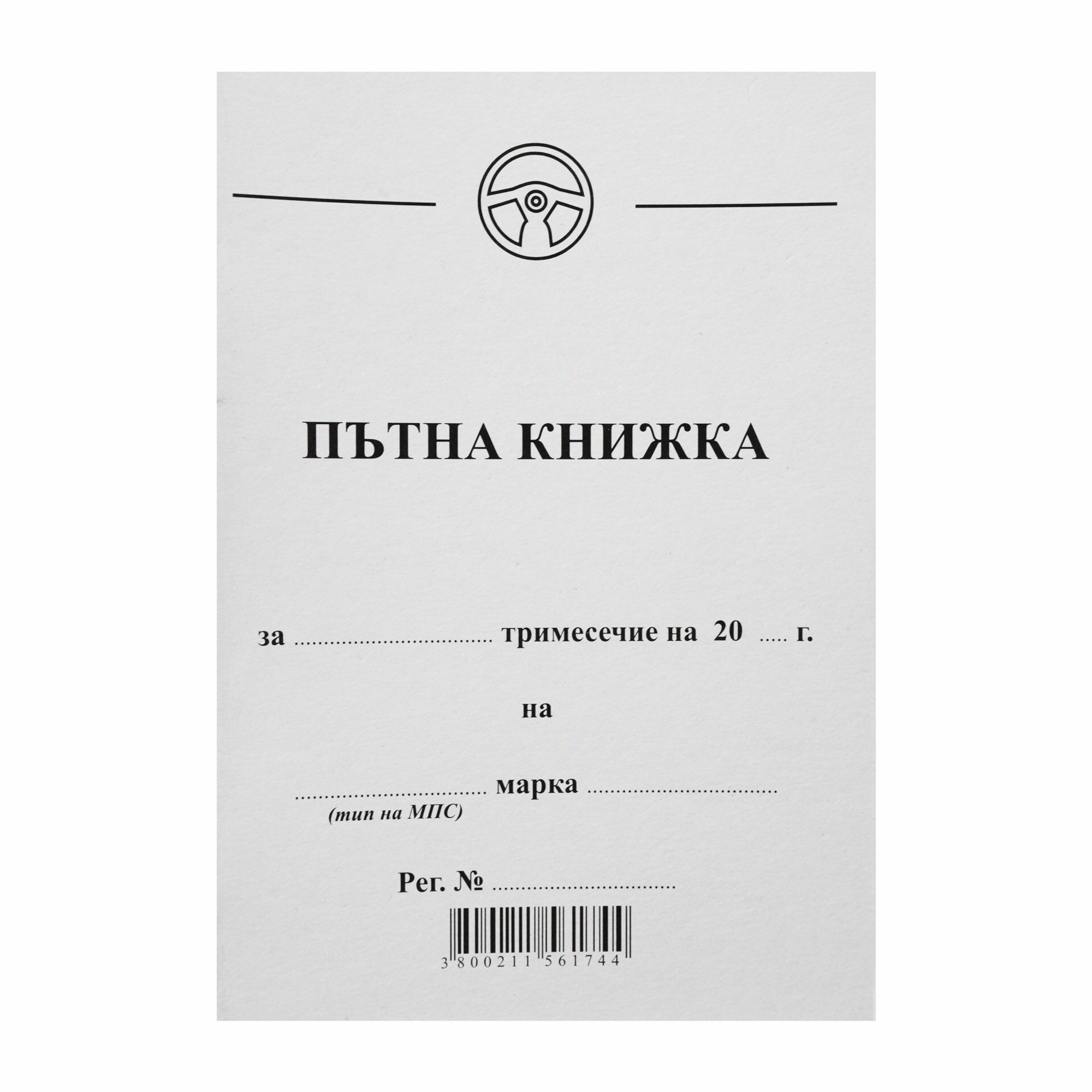 Пътна книжка, A6, 32 листа