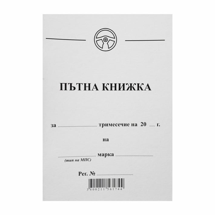 Пътна книжка, A6, 32 листа