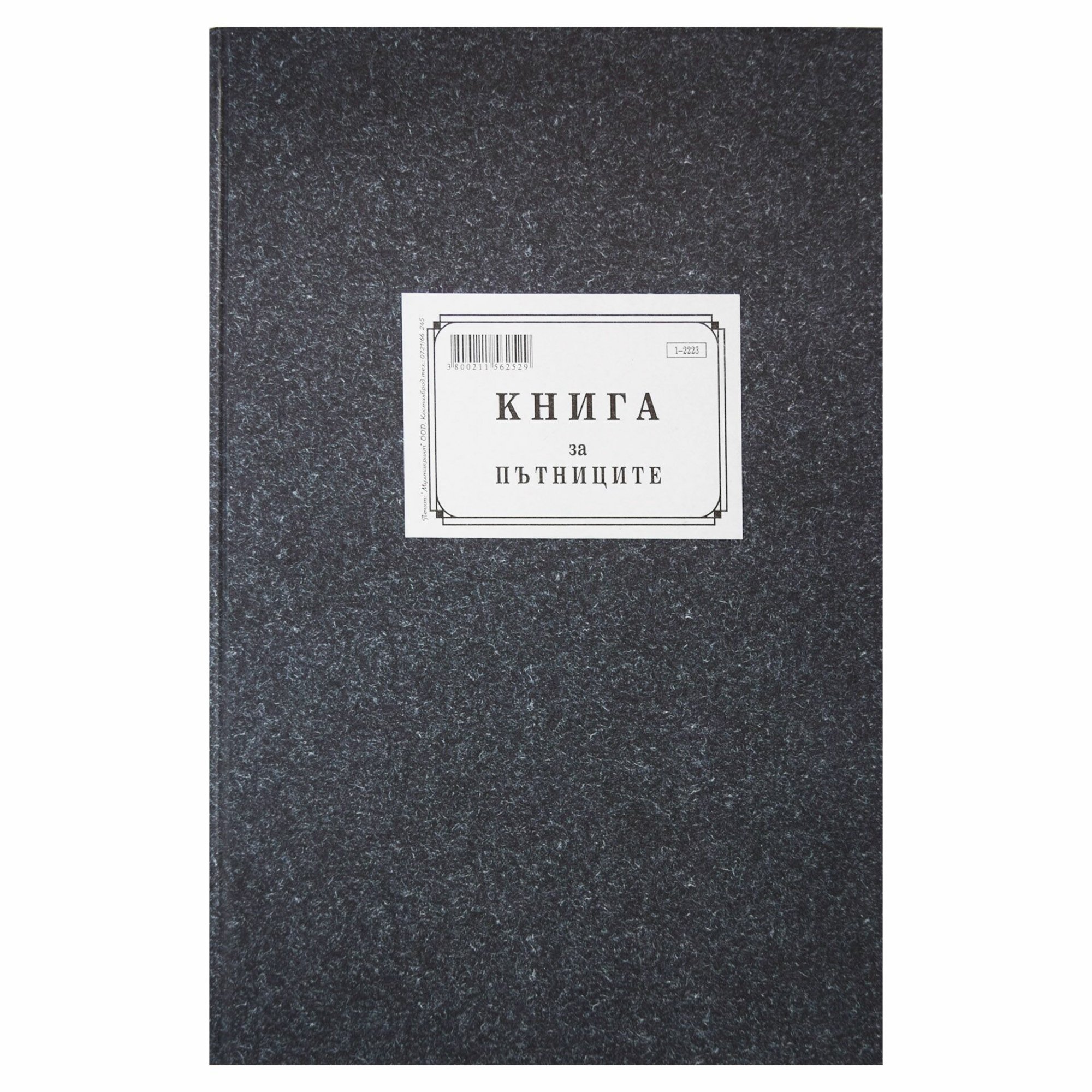 Книга за пътниците, 200 листа