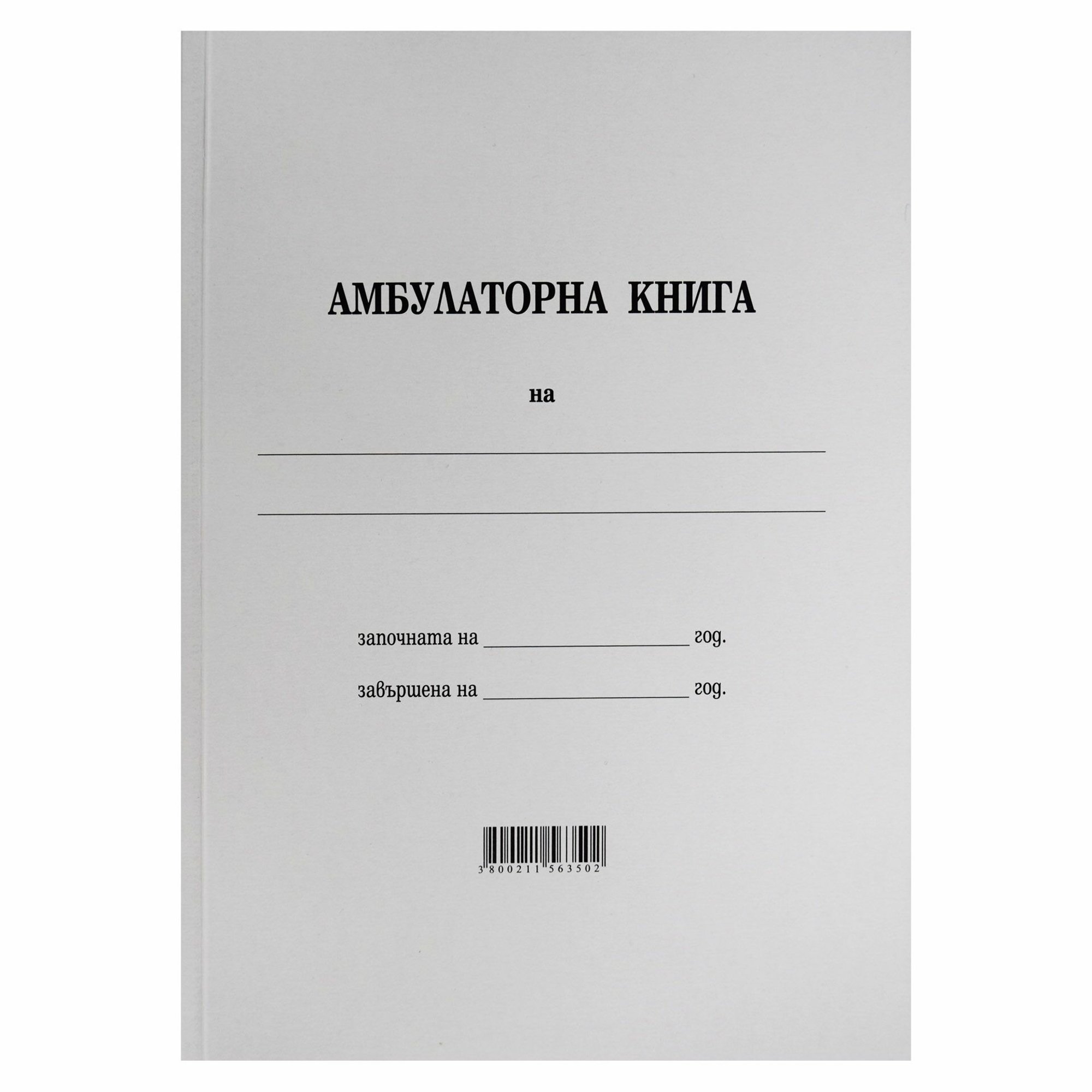 Амбулаторна книга, 100 листа