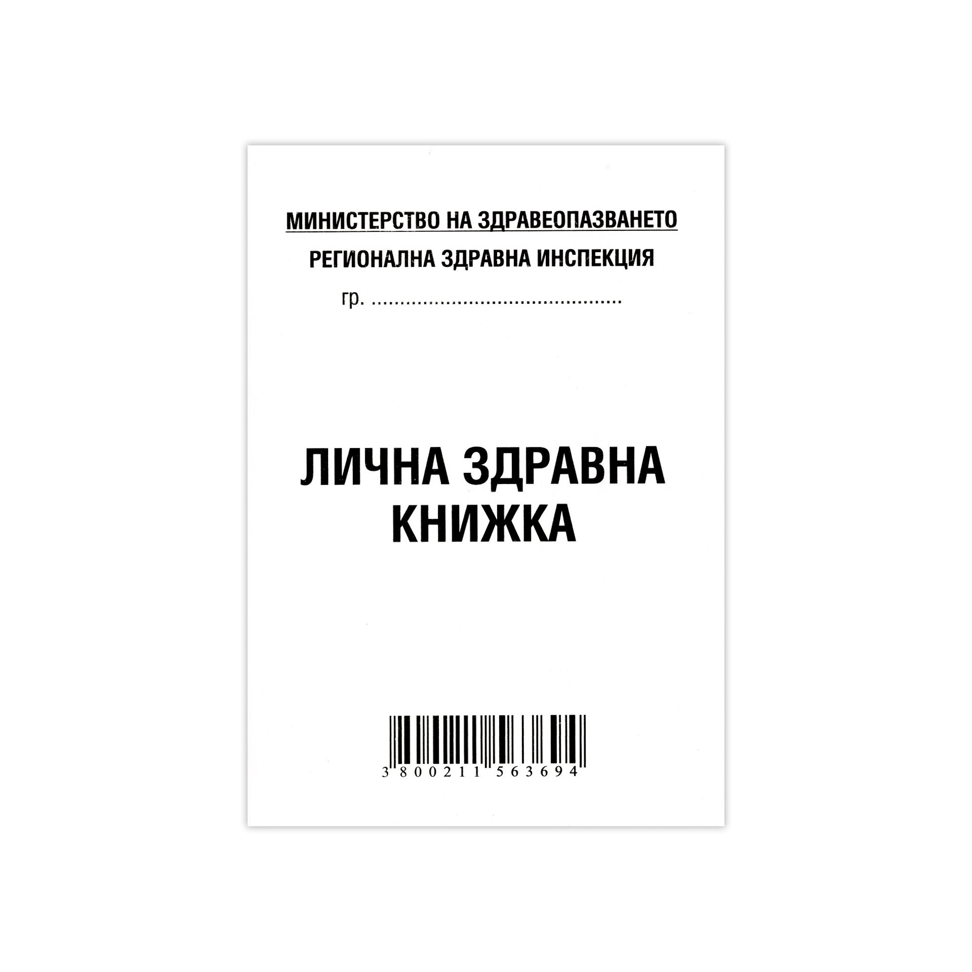 Здравна книжка, 16 листа