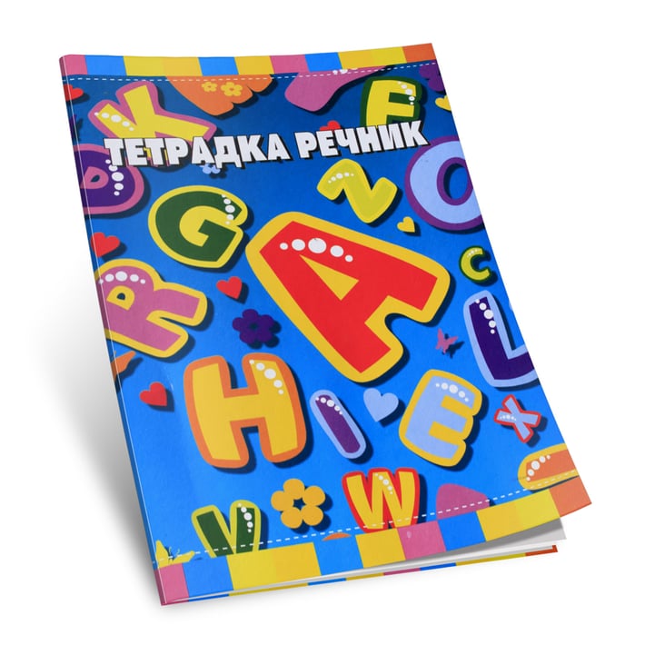 Тетрадка-речник, A5, 3 полета, вестникарска хартия, мека корица, 40 листа