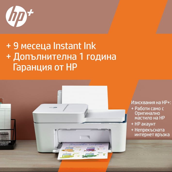 HP Мастиленоструен принтер 3 в 1 DeskJet 4130E All-in-One, цветен, A4, Wi-Fi, HP+ съвместим