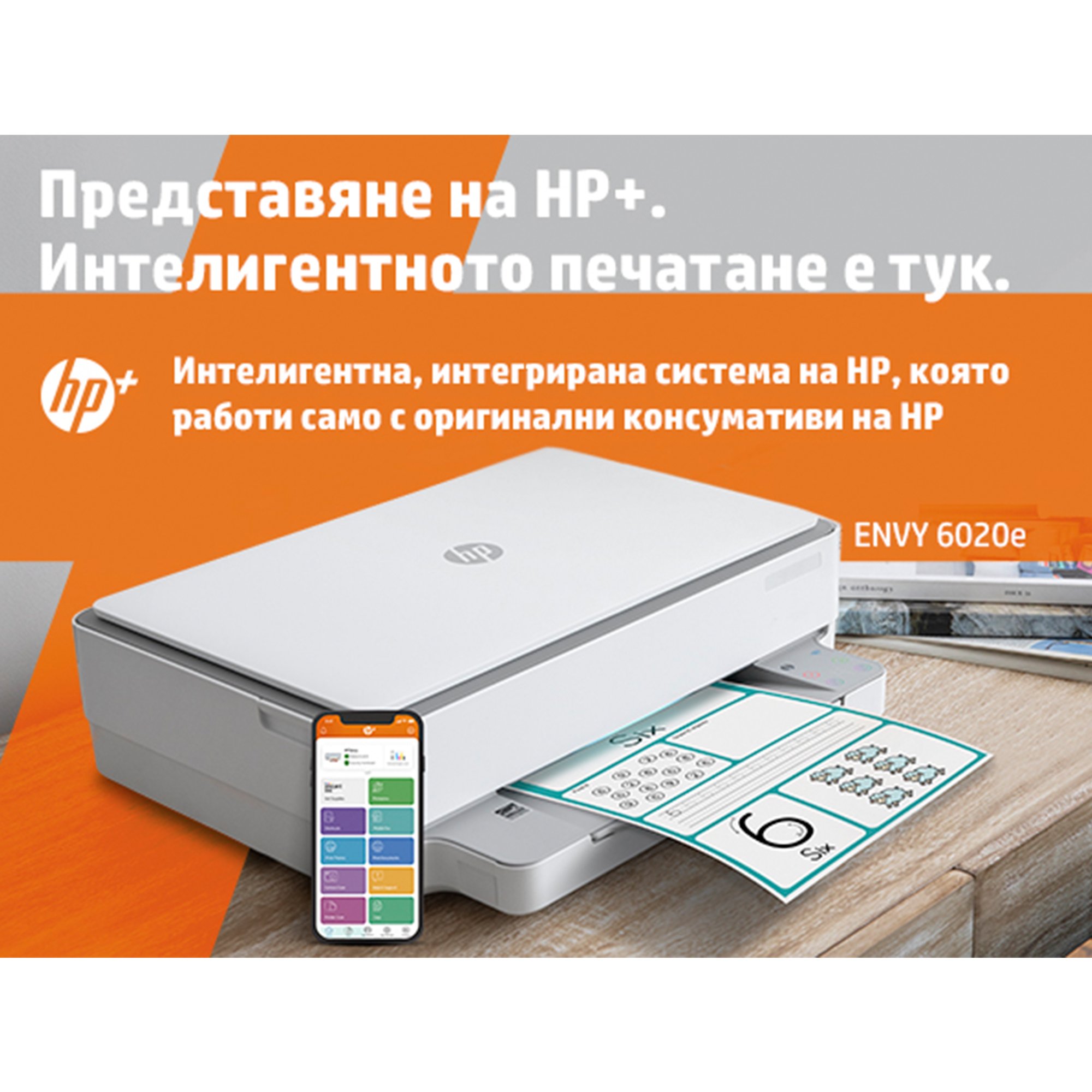 HP Мастиленоструен принтер 3 в 1 Envy 6020E All-in-One, цветен, A4, Wi-Fi, HP+ съвместим