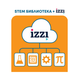 IZZI Библиотека, за софтуерна среда, с разширен достъп, от 1 до 10 клас, 1 потребител, с 1 година лиценз