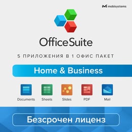 OfficeSuite Софтуер Home and Business 2024, безсрочен лиценз