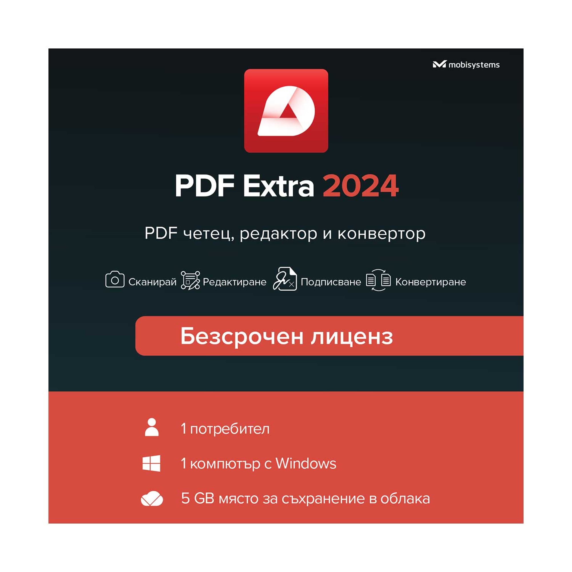 PDF Софтуер Extra 2024, безсрочен лиценз