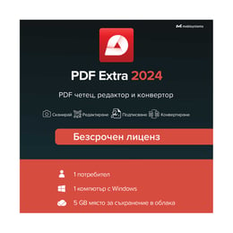 PDF Софтуер Extra 2024, безсрочен лиценз