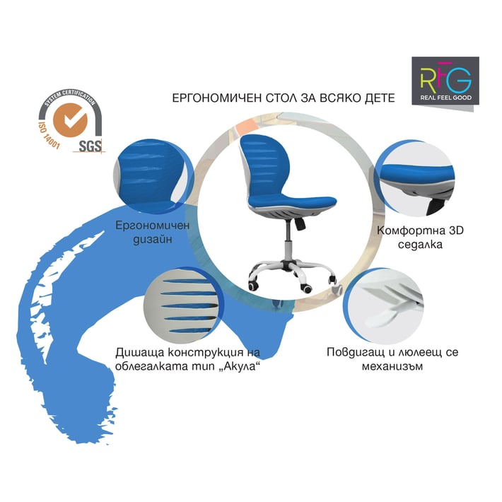 RFG Детски стол Flexy White, дамаска и меш, синя седалка, синя облегалка