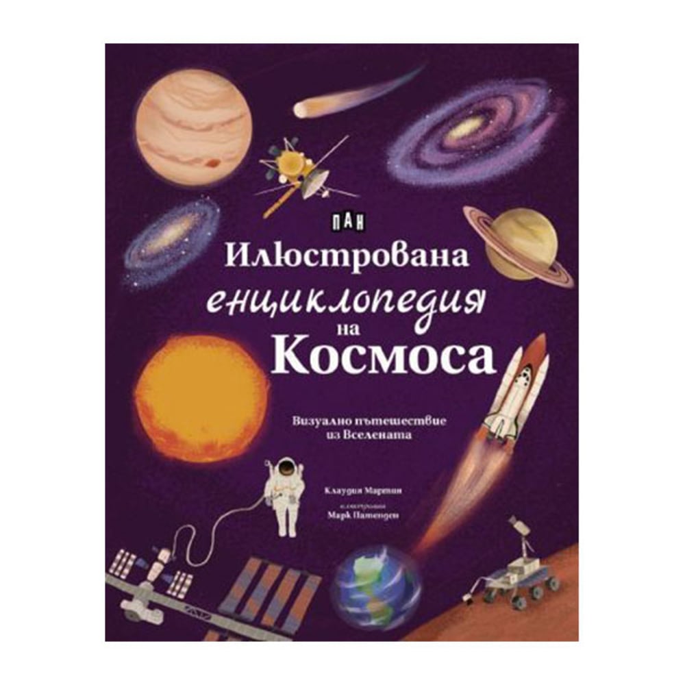 Илюстрована енциклопедия на Космоса