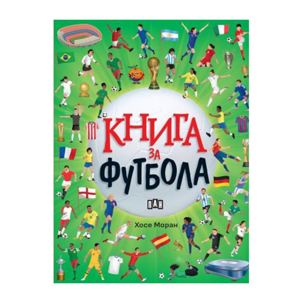 Книга за футбола