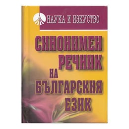 Синонимен речник