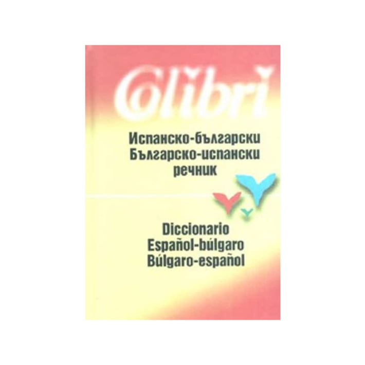 Испанско - български и Българско - испански речник
